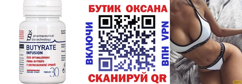 БУТИРАТ BDO 33%  Барнаул 